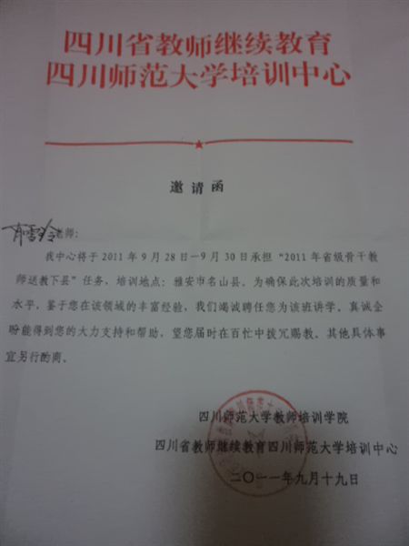 棠外附小教师肖雪玲参加2011年省级骨干教师“送课下县”活动