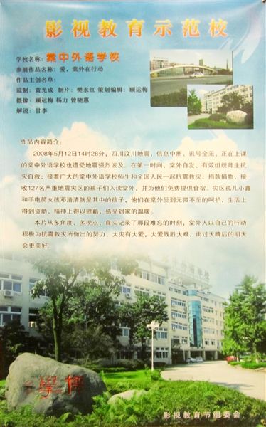 棠中外语学校荣获“中国影视教育杰出贡献奖”