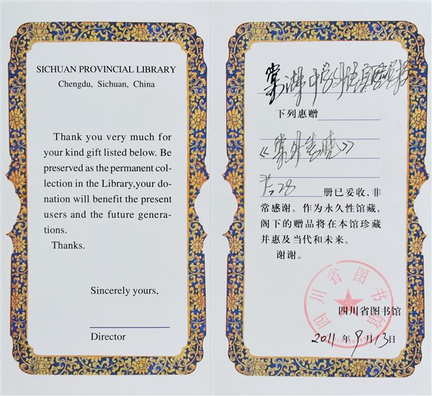 棠外校刊《棠外春晓》被四川省图书馆永久馆藏