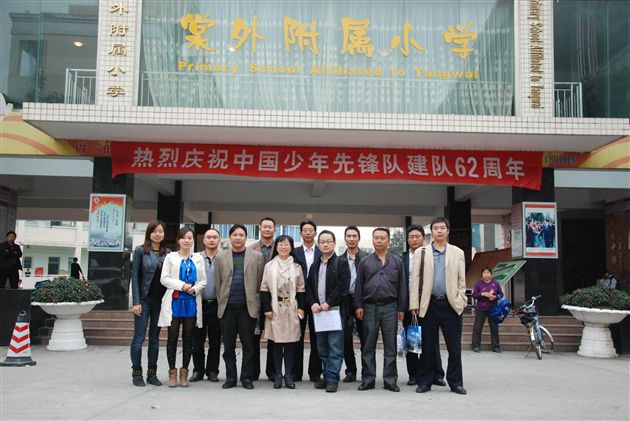 四川省教科所领导带领凉山州普格县校长考察团队到棠外附小参观交流