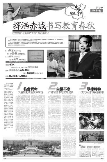 【华西都市报】挥洒赤诚书写教育春秋