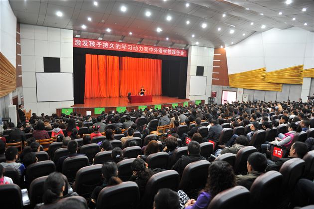 棠外举办“激发孩子持久的学习动力”家长报告会