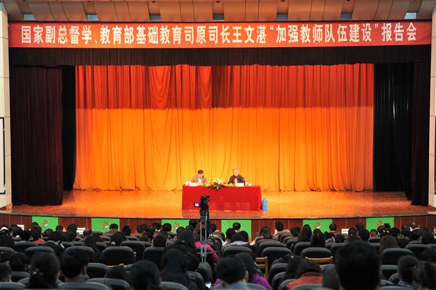 国家副总督学、教育部基础教育司原司长王文湛莅临棠外作专题报告