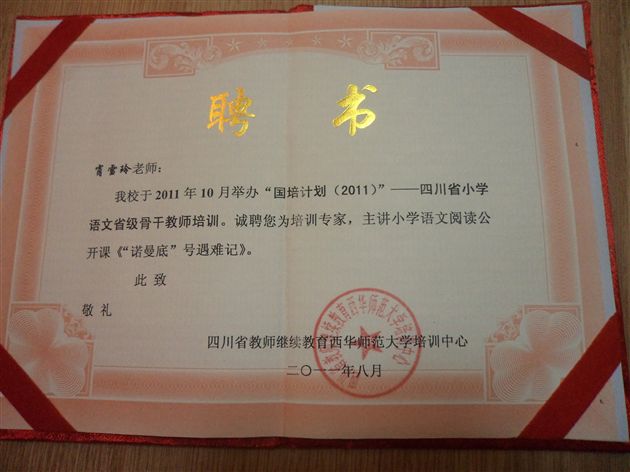 棠外附小肖雪玲老师在四川省“国培计划（2011）”中被聘为培训专家