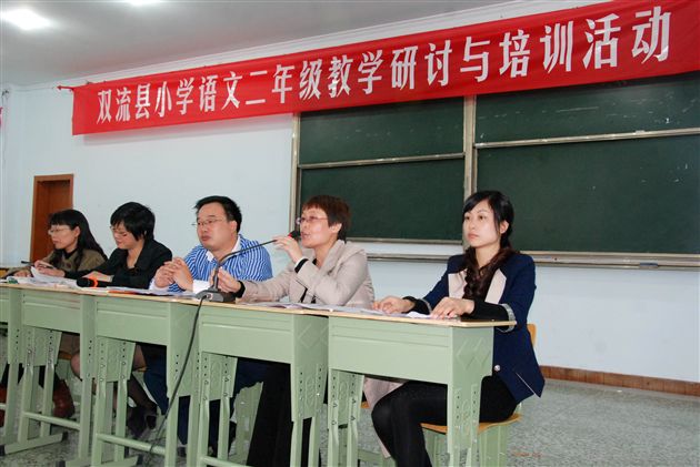双流县小学二年级语文教学研讨与培训活动在棠外附小举行