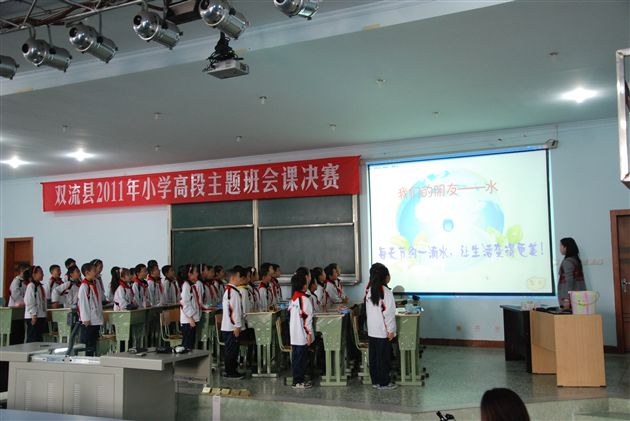 棠外附小成功承办双流县2011年小学主题班会课决赛