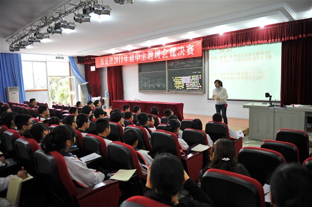 棠外初中部承办双流县2011年初中主题班会课决赛活动受到好评