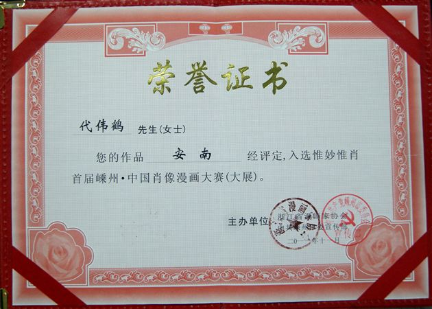 喜讯：棠外美术教师代伟鹤漫画作品入选全国肖像漫画大展