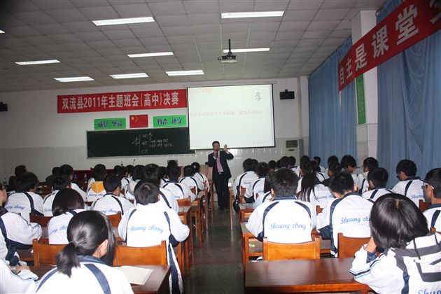 喜报：棠外陈勇老师在双流县主题班会比赛中获得一等奖