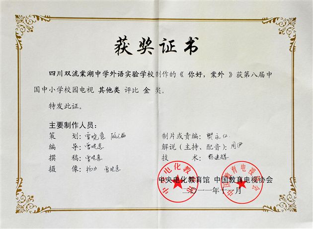 棠外参加“第三届中国校园电视节暨第八届全国中小学校园电视大赛”获三金四银