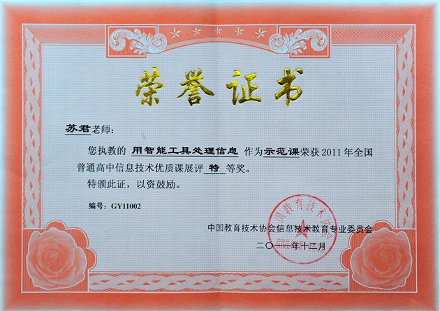 棠外教师苏君在全国高中信息技术优质课展评中斩获特等奖