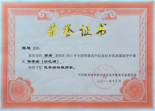 棠外教师苏君在全国高中信息技术优质课展评中斩获特等奖