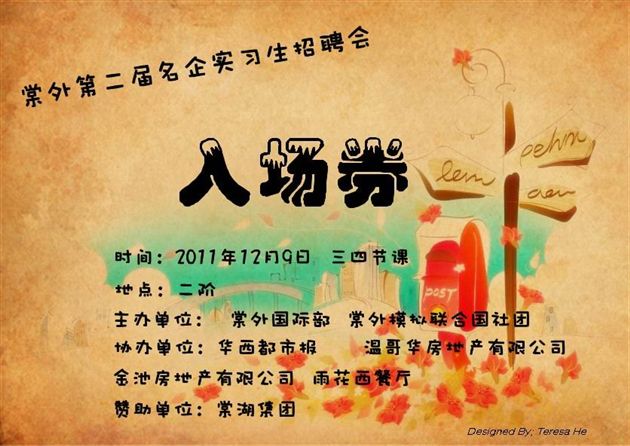 棠外模联社团举办第二届名企寒假实习生招聘会