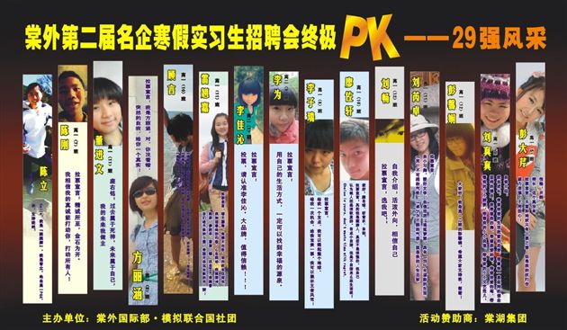 棠外模联社团举办第二届名企寒假实习生招聘会