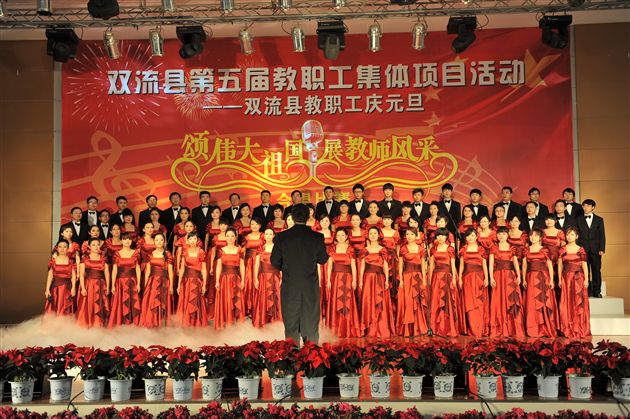 棠外夺魁双流县第五届教职工集体项目活动合唱比赛