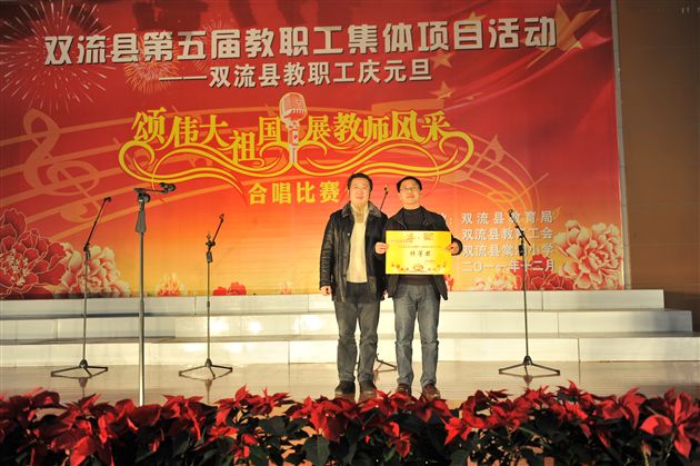 棠外夺魁双流县第五届教职工集体项目活动合唱比赛