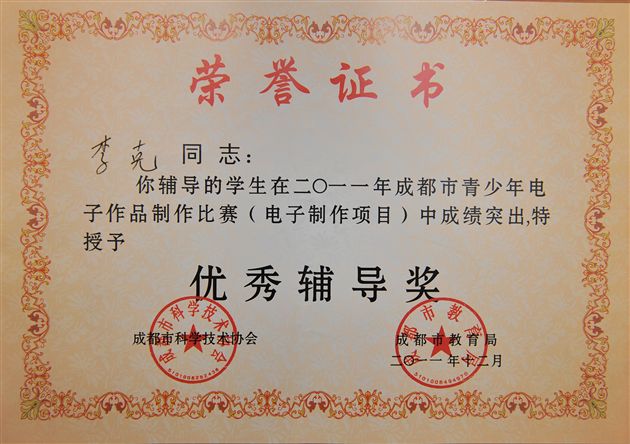 棠中外语学校获成都市科技竞赛一等奖