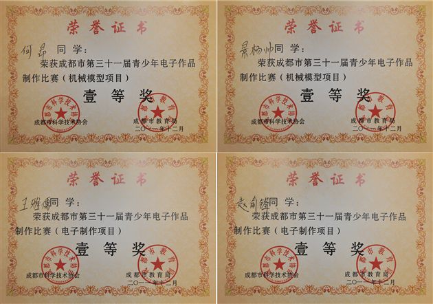 棠中外语学校获成都市科技竞赛一等奖