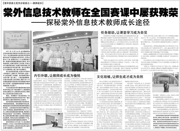 【成都商报】棠外信息技术教师在全国级赛课中屡获最高荣誉 棠外为教师成长“搭台”探秘