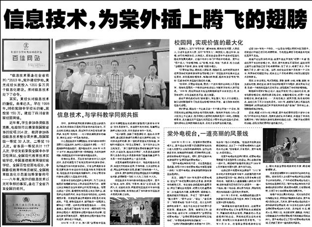 【成都商报】信息技术，为棠外插上腾飞的翅膀