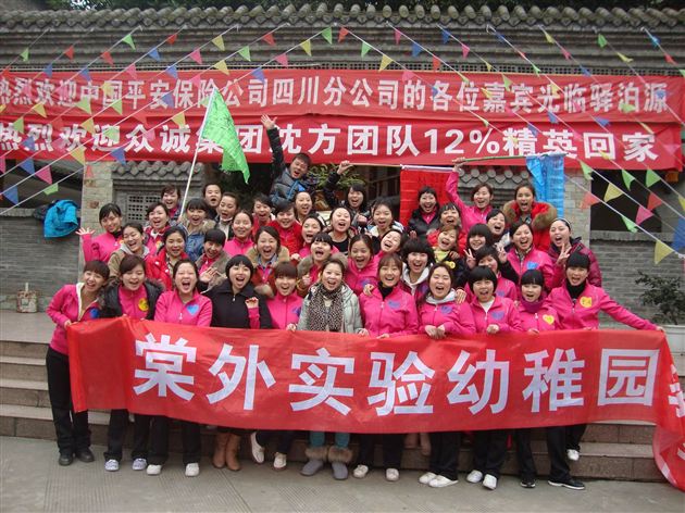 拓展中学习  历练中成长——记棠外实验幼稚园老师素质拓展训练