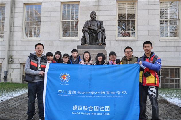 棠外模联社团赴美参加“哈佛大学模拟联合国大会”