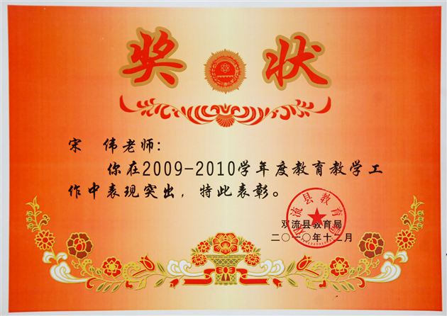 棠外附小2010-2011学年度教育教学工作受到县教育局表彰