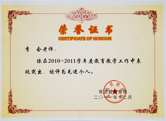 棠外附小2010-2011学年度教育教学工作受到县教育局表彰