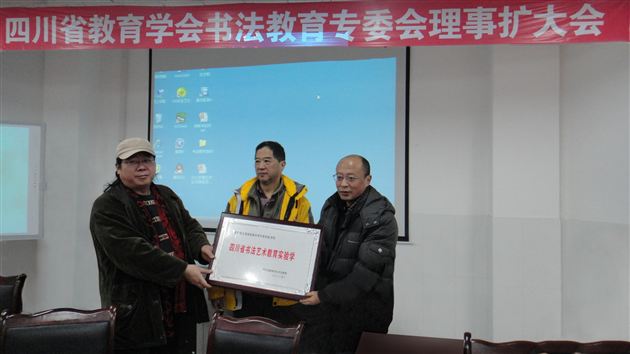 棠外被评为“四川省书法艺术教育实验学校”