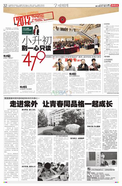 【华西都市报】走进棠外 让青春同品格一起成长