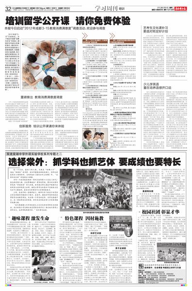 【华西都市报】选择棠外：抓学科也抓艺体 要成绩也要特长