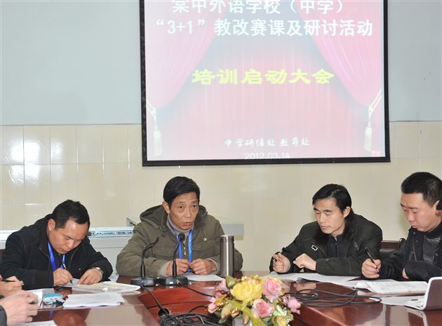 棠外高、初中部举行“3+1”教改赛课及研讨活动启动仪式及培训会