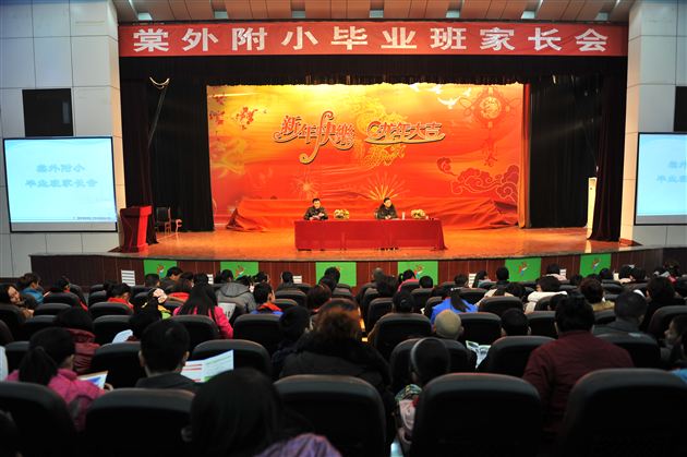 家长会形合力，助推毕业班工作——棠外附小召开2012届毕业班家长会