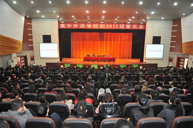 携双亲期盼 奋百日拼搏 ——记棠外初2012届家长会暨中考动员大会</p><p>　　