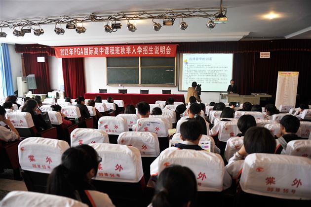 棠外召开2012PGA中美国际课程班秋季招生说明会