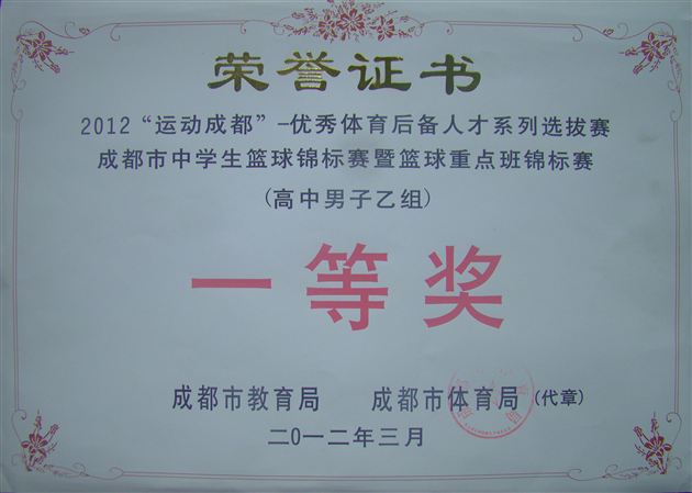 棠外高中男子篮球队喜获成都市中学生篮球锦标赛乙组亚军