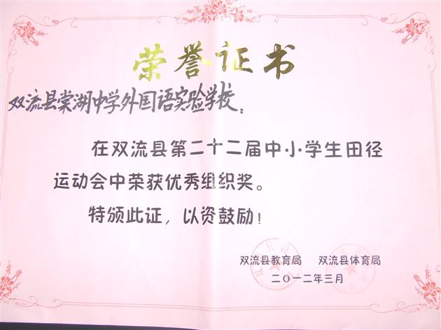 棠外田径队参加双流县22届中学生田径运动会取得好成绩