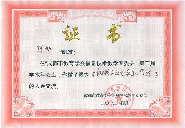 棠外信息技术教研组荣获“成都市2011年优秀教研组”称号