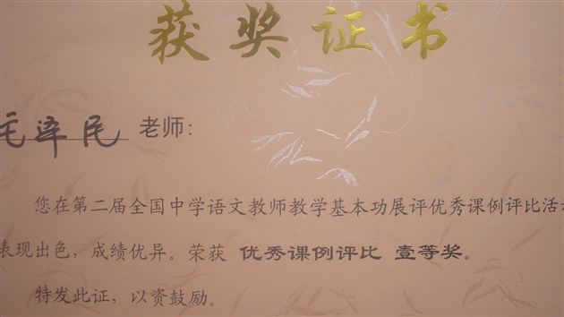 棠外教师参加第二届全国语文教师基本功大赛获得佳绩