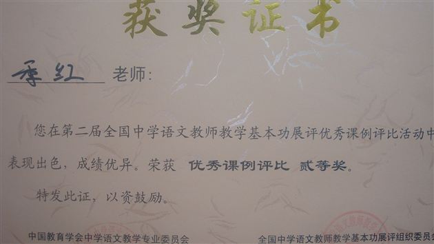 棠外教师参加第二届全国语文教师基本功大赛获得佳绩