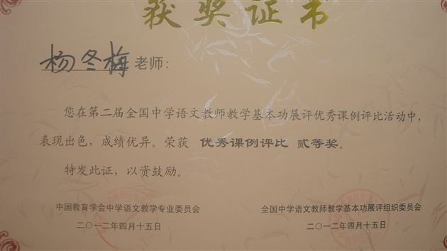 棠外教师参加第二届全国语文教师基本功大赛获得佳绩