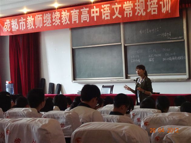 成都市高中语文常规培训暨双流县高2014届语文教研活动在我校举行