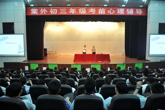 准备着去遇见中考——记棠外初三年级考前心理辅导