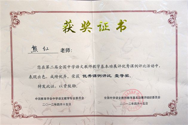棠外教师参加第二届全国语文教师基本功大赛获得佳绩
