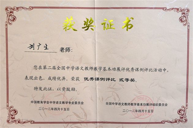棠外教师参加第二届全国语文教师基本功大赛获得佳绩