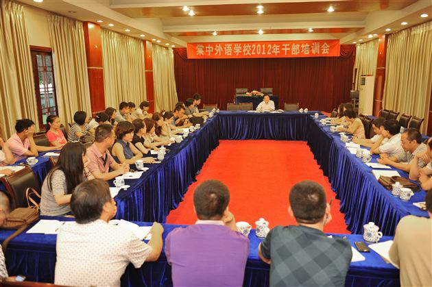 众志成城共谋质量之年——棠中外语学校2012年干部培训大会顺利召开