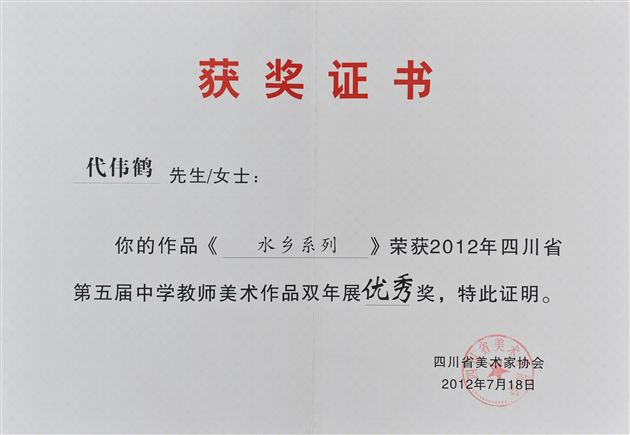 棠中外语学校美术教师王宪龙、代伟鹤在省美展中获佳绩