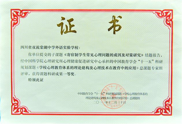 棠中外语学校心理科研课题荣获中国教育学会课题科研成果一等奖