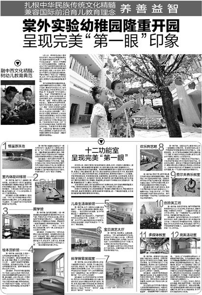 【成都商报】棠外实验幼稚园隆重开园，呈现完美“第一眼”印象