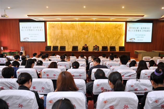 棠中外语学校召开高中部修身班会课研究室成立大会暨德育工作培训会